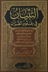 Al Tibyan Fil Ulumul Qur'an